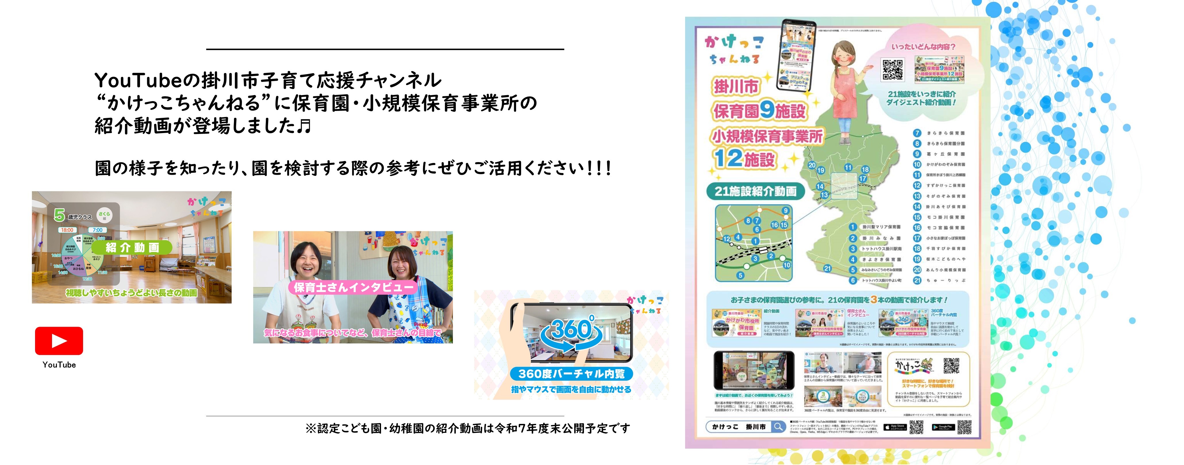かけっこちゃんねる保育園小規模紹介動画_非表示